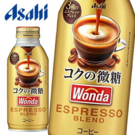 【送料無料】【2ケース】アサヒ WONDA ワンダ コクの微糖 370gボトル缶×24本入 2ケース