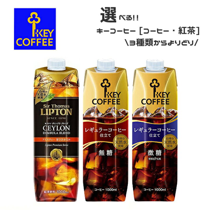 超爆安 1L キーコーヒー 6本入 無糖 COFFEE KEY リキッドコーヒー 天然水