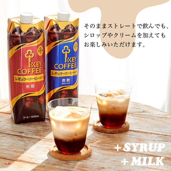 楽天市場】キーコーヒー リキッドコーヒー 無糖 テトラプリズマ 1L紙パック×6本入 KEY COFFEE : 産直楽天市場店 楽天市場】キーコーヒー リキッドコーヒー 無糖 テトラプリズマ 1L紙パック×6本入 KEY COFFEE : 産直楽天市場店