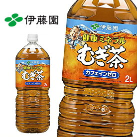 【送料無料】伊藤園 健康ミネラルむぎ茶 2LPET×6本入 1ケース