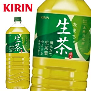 キリン 生茶 2LPET×9本入 [インターネット通販限定] KIRIN Rich Green Tea