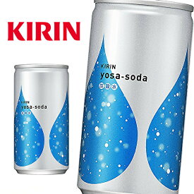 【※東北地方・北海道・沖縄県配送不可】【送料無料】【3ケース】キリン ヨサソーダ yosa-soda 炭酸水 190ml缶×20本入 3ケース