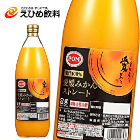 【※東北地方・北海道・沖縄県配送不可】【送料無料】POM えひめ飲料 ポン 愛媛みかんストレート 1000ml瓶×6本入 1ケース