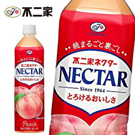 【※東北地方・北海道・沖縄県配送不可】【送料無料】【2ケース】NECTAR 不二家 ネクター ピーチ 900mlPET×12本入 2ケース