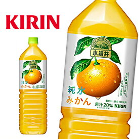 【※東北地方・北海道・沖縄県配送不可】【送料無料】キリン 小岩井 純水みかん 1.5LPET×8本入 1ケース