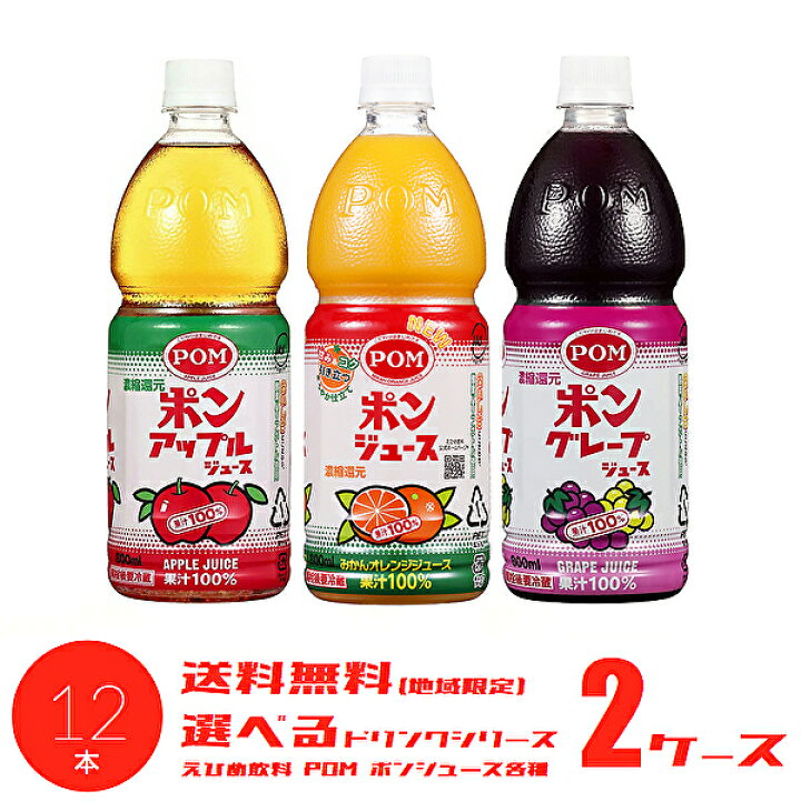 楽天市場】【送料無料】【選べる2ケース】えひめ飲料 POM ポンジュース 