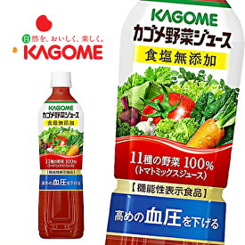 カゴメ 野菜ジュース 食塩無添加 [機能性表示食品] 720mlPET×15本入 KAGOME