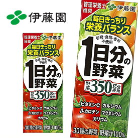 【※東北地方・北海道・沖縄県配送不可】【送料無料】【2ケース】伊藤園 1日分の野菜 200ml紙パック×24本入 2ケース