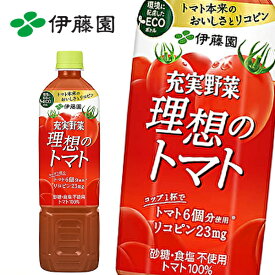 【※東北地方・北海道・沖縄県配送不可】【送料無料】【2ケース】伊藤園 充実野菜 理想のトマト 740gPET×15本入 2ケース