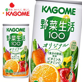 【賞味期限：2024年11月末】カゴメ 野菜生活100 オリジナル 190g缶×30本入 KAGOME