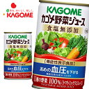 【送料無料】【2ケース】カゴメ 野菜ジュース 食塩無添加 [機能性表示食品] 160g缶×30本入 2ケース