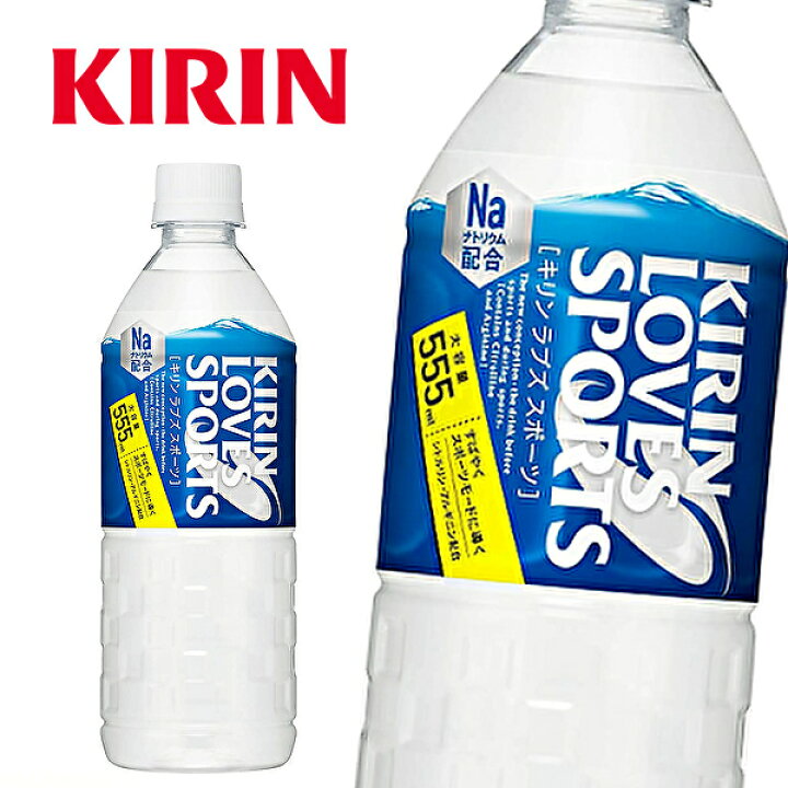 キリン ラブズ スポーツ 555mlPET ×24本 通販 キリン ラブズ スポーツ 555mlPET ×24本