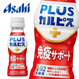 【※東北地方・北海道・沖縄県配送不可】【送料無料】【2ケース】アサヒ PLUS カルピス 免疫サポート [機能性表示食品] 100mlPET×30本入 2ケース