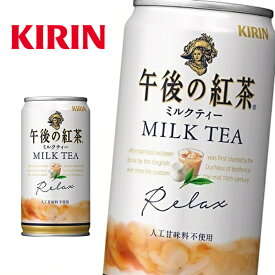 【※東北地方・北海道・沖縄県配送不可】【送料無料】キリン 午後の紅茶 ミルクティー 185g缶×20本入 1ケース