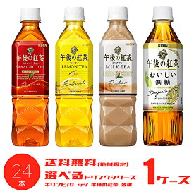 楽天市場 午後の紅茶 無糖 テイスト 紅茶飲料 ミルクティー の通販