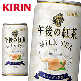 キリン 午後の紅茶 ミルクティー 185g缶×20本入 KIRIN MILK TEA