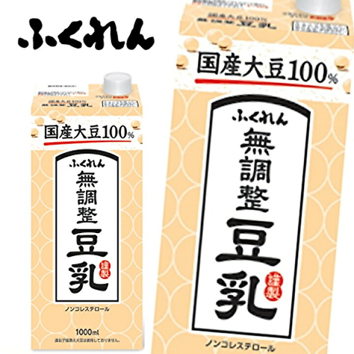 楽天市場】ふくれん 国産大豆 無調整豆乳 1L紙パック×6本入 : 産直楽天市場店 楽天市場】ふくれん 国産大豆 無調整豆乳 1L紙パック×6本入 : 産直楽天市場店