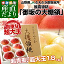 送料無料　山梨県より産地直送　JAふえふき御坂支所　最高級桃「御坂の大糖領」1.8キロ（6玉入） ランキングお取り寄せ