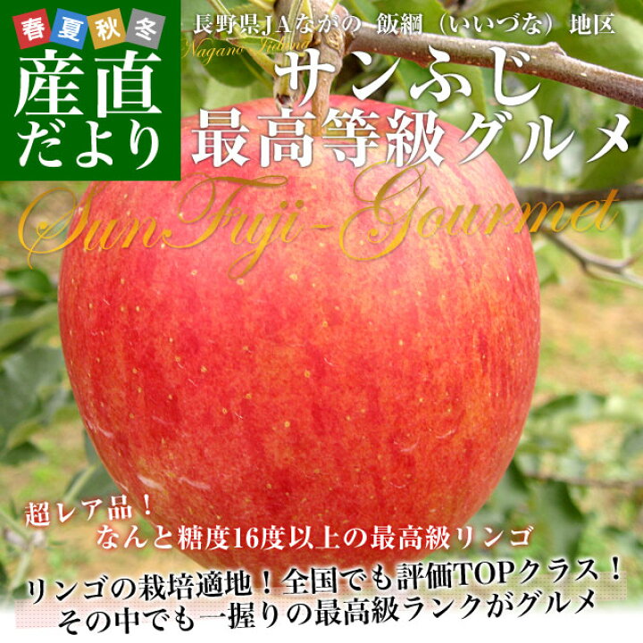 楽天市場 長野県より産地直送 Jaながの飯綱地区 サンふじ 最高等級 グルメ 5キロ 14玉から玉 送料無料 林檎 りんご リンゴ お歳暮 御歳暮 産直だより