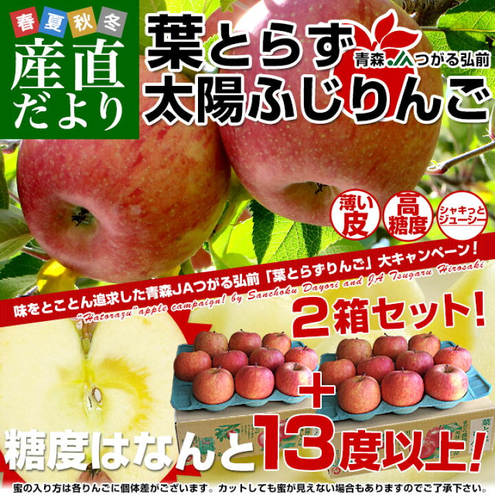 楽天市場】青森県より産地直送 JAつがる弘前 葉とらず太陽ふじりんご 糖度13度以上 約3キロ×2箱(9玉から13玉×2箱) 送料無料 リンゴ 林檎 サンフジ 津軽 : 産直だより 楽天市場】青森県より産地直送 JAつがる弘前 葉とらず太陽ふじりんご 糖度13度以上 約3キロ×2箱(9玉から13玉×2箱) 送料無料 リンゴ 林檎 サンフジ 津軽 : 産直だより