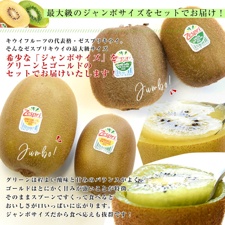 楽天市場】ニュージーランド産 ゼスプリグリーン＆サンゴールドキウイ 