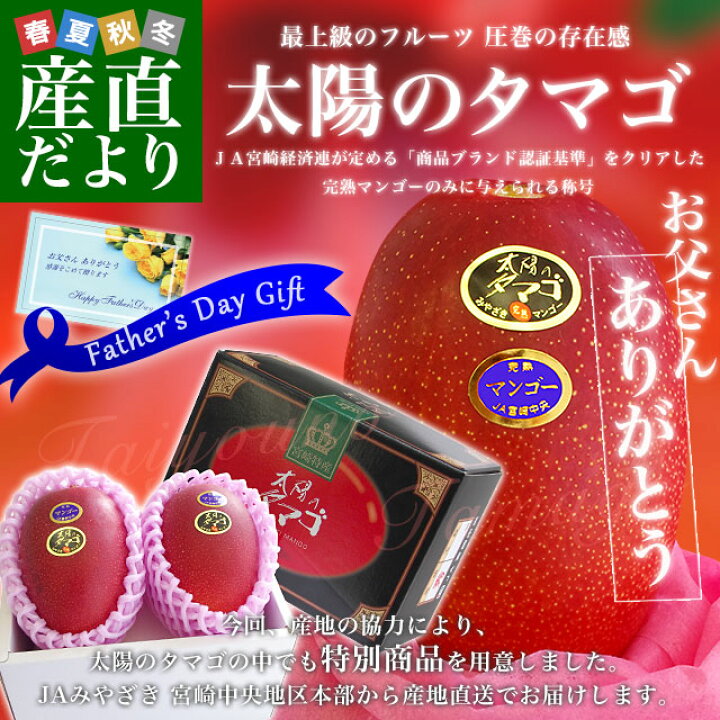 楽天市場】【遅れてごめんね父の日ギフト】宮崎県より産地直送 JA 