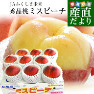 福島県より産地直送 JAふくしま未来 秀品桃 ミスピーチ 約2キロ (5玉から9玉) 送料無料 もも 桃 お中元 …