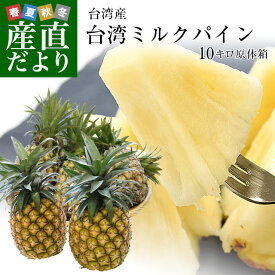 楽天市場 台湾パイナップル 10kgの通販