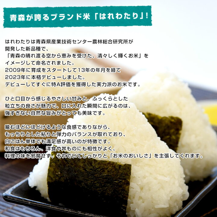 楽天市場】令和7年産 青森県産 はれわたり 10キロ 送料無料 : 産直だより