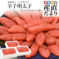 福岡加工 辛子明太子 Sサイズ1本もの 260g×3箱セット（計30本から39本前後）送料無料 明太子 めんたいこ…