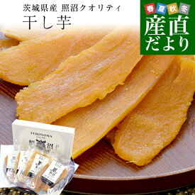 茨城県産 茨城県の干し芋工場より直送 照沼クオリティ 干し芋 紅はるか 平干し 計400g（約100g×4袋）送料無料 ほしいも べにはるか さつまいも サツマイモ 照沼
