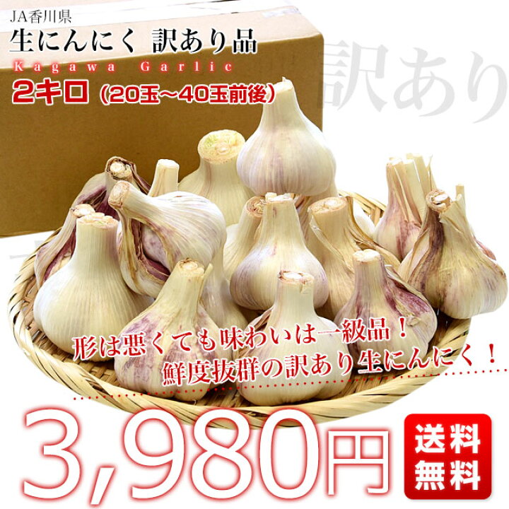 訳あり生にんにく終了です | ヤマダウェブコム