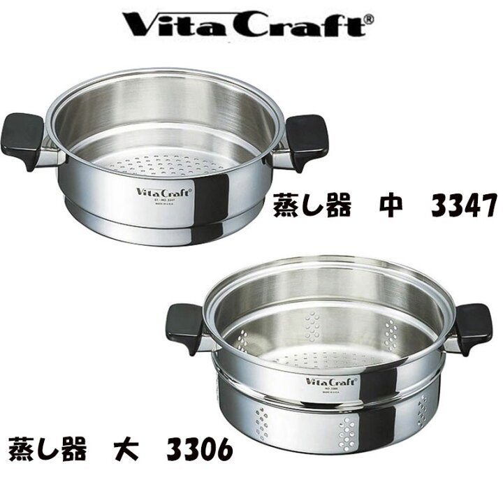 ビタクラフト 両手鍋と蒸し器、カップ、ハイドームセット （セット  