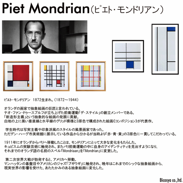 Bicosya 美工社 モンドリアン Piet Mondrian 楽天市場】☆!PT10倍還元!☆ 【bicosya/美工社】 Piet Mondrian