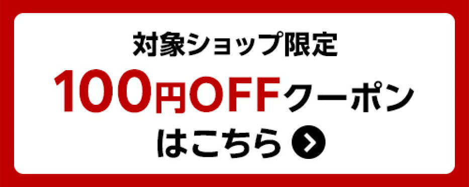 クーポン