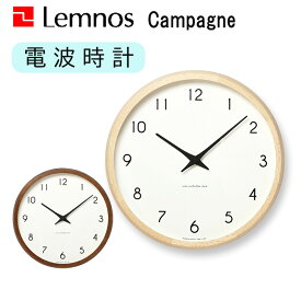 ★!PT10倍還元!★【Lemnos/レムノス】Campagne カンパーニュ　電波時計《掛け時計/北欧/人気/シンプル/ナチュラル/ギフト/祝い》