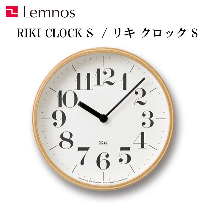 ポイント１０倍 3 980円以上お買い上げで送料無料 見やすさを重視したシンプルな壁時計 Lemnos レムノス RIKI CLOCK リキクロック おしゃれ 64%OFF アナログ 掛け時計》 S 太文字 御祝 《シンプル 見やすい 即納送料無料!