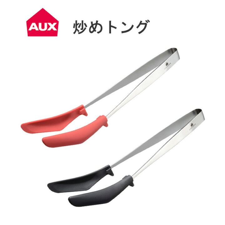 楽天市場 Aux オークス ウチクック 炒めトング キッチン 便利 アイデア お洒落 調理器具 三丁目商店
