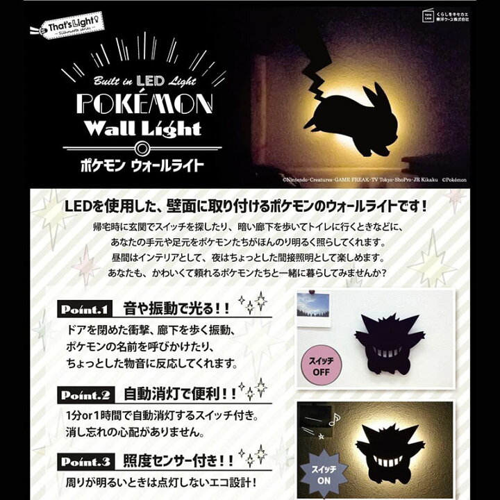 楽天市場 東洋ケース Toyocase ポケモンウォールライト ライト 暗所 人感センサー キャラクター ミミッキュ グッズ ピカチュウ 便利 玄関 鍵置き Led ゲンガー イーブイ 子供 キー 三丁目商店