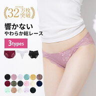 【高評価★4.31】総レース ショーツ ストレスフリーな履き心地 15色 締め付けない ショーツ 響かない シ…