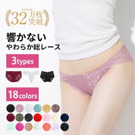 【高評価★4.31】総レース ショーツ ストレスフリーな履き心地 9色 締め付けない ショーツ 響かない ショ…