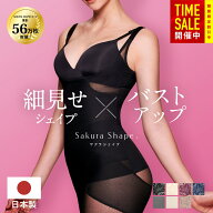 【25%OFFセール】【細見えボディシェイパー】補正下着 日本製 ぽっこりお腹 引き締め 背中スッキリ 苦し…