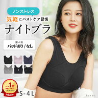 【ナイトブラ】 ＼累計80万枚突破／ ノンストレス設計 肌側綿95％ 敏感肌対応 まとめ買い 選べる2タイプ …
