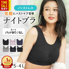 【マラソン限定最大30%オフ！愛され続けて13年】ナイトブラ 肌側綿95%で敏感肌の方にも ナイトブラ 昼夜兼用 ナイトブラ 大きいサイズ 育乳ブラ ナイトブラ 育乳 ブラ 昼夜兼用 育乳ブラ 昼用兼用 育乳ブラ 小胸 育乳ブラ 小さいサイズ ノンワイヤー
