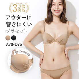 【シームレス×フィット感】Tシャツブラジャー ショーツ セット レディース ブラセット 下着 上下セット 無地 ストレッチ素材 ABCDカップ 【三恵】 母の日