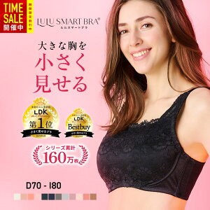 【最大32%OFFセール】【ランキング40週連続1位！胸を小さく見せるブラ】累計140万枚突破！ 小さく見せるブラ ボリ