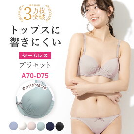 レディース セット ブラジャー ショーツ セット ブラショーツ ブラ ショーツ セット ブラ＆ショーツ メガ盛り(ブラ ブラセット ブラショー 盛りブラ) [ABCDカップ] 無地 Tシャツブラ モールドカップ ひびきにくい 盛れるブラ 谷間 [三恵] 母の日