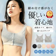 前開きブラジャー ノンワイヤーブラ 綿95％ 敏感肌 乳がんブラ 前開きブラ 入院用ブラ ナイトブラ マタニ…