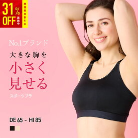 【スーパーSALE33％オフ！補正ブラ 】胸を小さく見せるブラ 胸の形にこだわった理想の着痩せシルエット 苦しくないつけごごち しっかりホールド 胸元スッキリ 着痩せブラ 大きな胸を小さく見せるブラ 小さく見えるブラ ブラジャー ルルスマートブラ ワイヤー入り 脇高