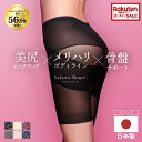 【スーパーセール限定20%OFF】【骨盤ガードル】補正下着 日本製 お腹引き締め 骨盤サポート ヒップアップ 蒸れにくい 苦しくない 累計56万枚突破 SAKURA SHAPE(R)